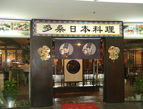 日本料理店餐館深夜网站免费观看用具采購