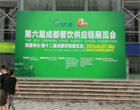 2017成都第六屆餐飲供應鏈展覽會在世紀城舉行，深夜网站免费观看設備生產廠家雲集