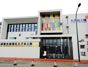 成都新都九子幼兒園學校食堂深夜网站免费观看設備工程