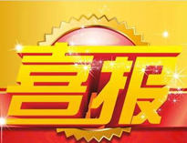 特大喜訊！|深夜福利影院榮獲高新技術企業證書！