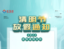 2022深夜福利影院深夜网站免费观看設備公司清明放假通知