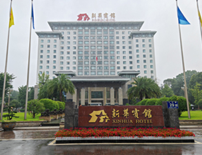 成都新華賓館深夜网站免费观看改造項目